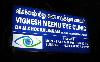 Vignesh Meenu Eye Clinic